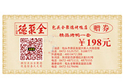 防偽代金券5 防偽代金券5